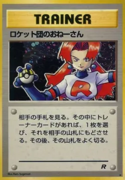 Rocket's Sneak Attack 「TEAM_ROCKET No. 061」「JP」